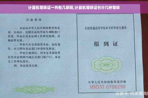 计算机等级证一共有几级啊,计算机等级证书分几种等级