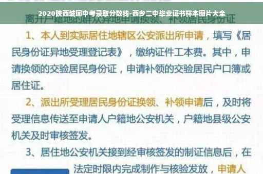 2020陕西城固中考录取分数线-西乡二中毕业证书样本图片大全