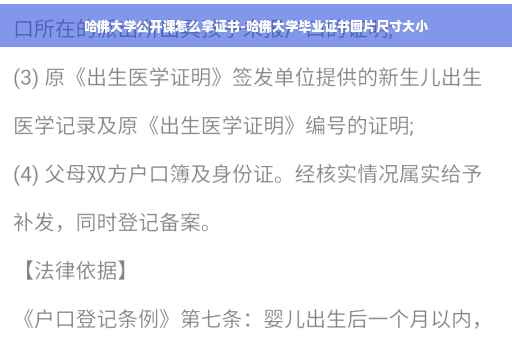哈佛大学公开课怎么拿证书-哈佛大学毕业证书图片尺寸大小