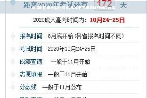 国家对协税员最新政策,礼嘉中学毕业证书图片高清