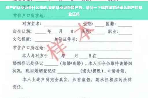 脱产的毕业证是什么样的,我的毕业证是脱产的,请问一下现在国家还承认脱产的毕业证吗 脱产的毕业证是什么样的,我的毕业证是脱产的,请问一下现在国家还承认脱产的毕业证吗