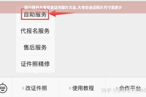 四川提升大专毕业证书图片大全,大专毕业证照片尺寸是多少