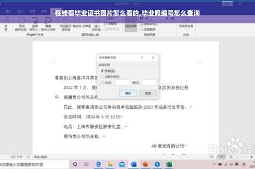 在线看毕业证书图片怎么看的,毕业照编号怎么查询