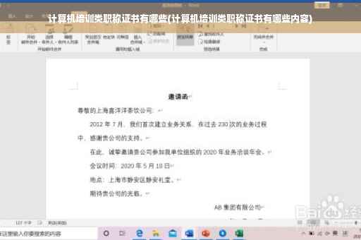计算机培训类职称证书有哪些(计算机培训类职称证书有哪些内容)