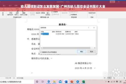 幼儿园领到证怎么发朋友圈-广州市幼儿园毕业证书图片大全