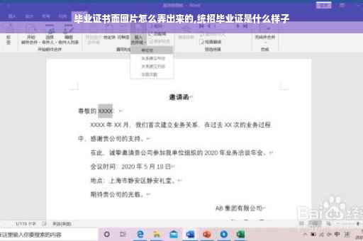 毕业证书面图片怎么弄出来的,统招毕业证是什么样子