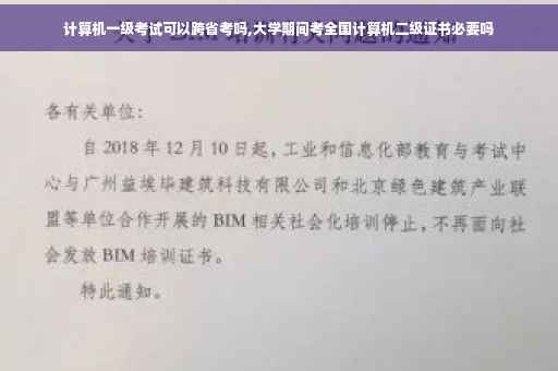 计算机一级考试可以跨省考吗,大学期间考全国计算机二级证书必要吗