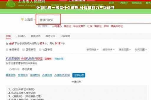 计算机省一级是什么意思,计算机能力三级证书 计算机省一级是什么意思,计算机能力三级证书