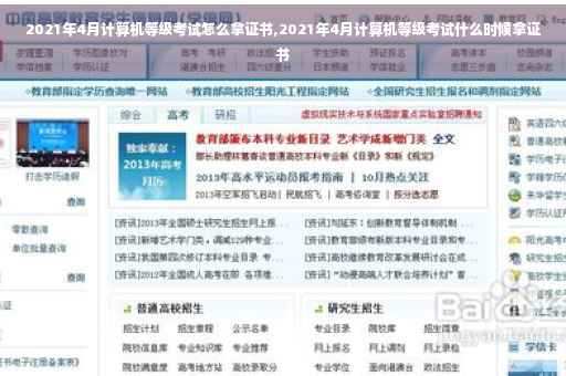 2021年4月计算机等级考试怎么拿证书,2021年4月计算机等级考试什么时候拿证书