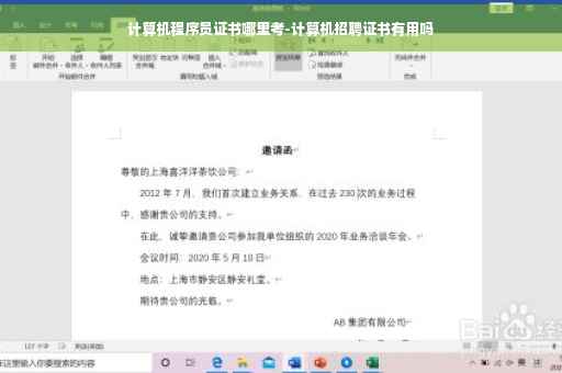 计算机程序员证书哪里考-计算机招聘证书有用吗