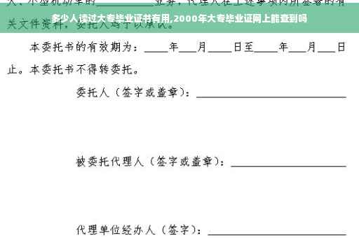 多少人读过大专毕业证书有用,2000年大专毕业证网上能查到吗