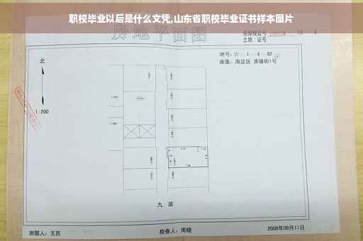 职校毕业以后是什么文凭,山东省职校毕业证书样本图片