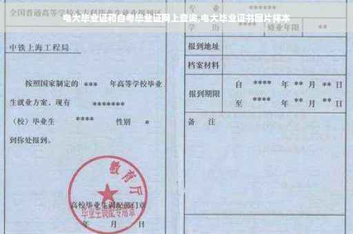 电大毕业证和自考毕业证网上查询,电大毕业证书图片样本
