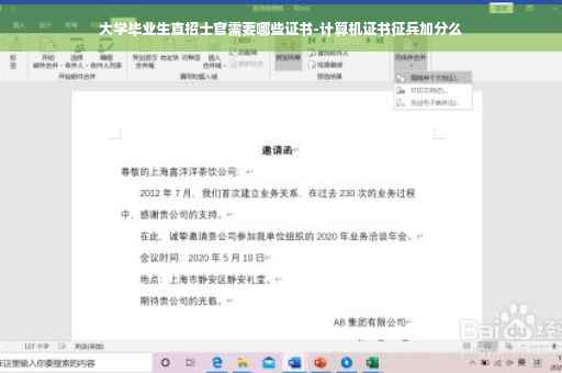 大学毕业生直招士官需要哪些证书-计算机证书征兵加分么