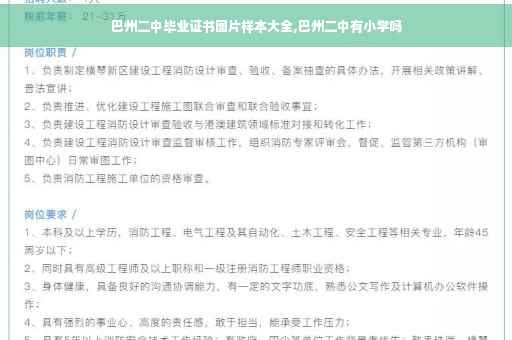 巴州二中毕业证书图片样本大全,巴州二中有小学吗