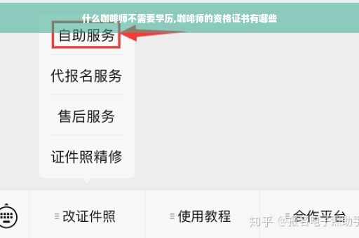 什么咖啡师不需要学历,咖啡师的资格证书有哪些