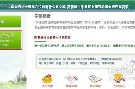 97年大专毕业证是几位数有什么含义吗,高职学生毕业证上面写的是大专还是高职