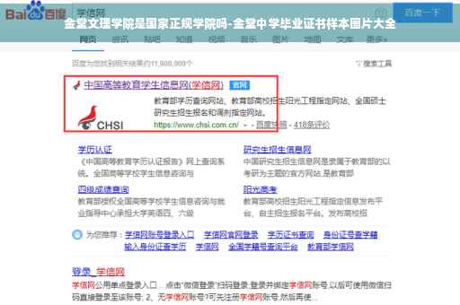 金堂文理学院是国家正规学院吗-金堂中学毕业证书样本图片大全