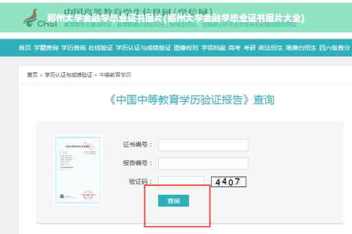 郑州大学金融学毕业证书图片(郑州大学金融学毕业证书图片大全) 郑州大学金融学毕业证书图片(郑州大学金融学毕业证书图片大全)