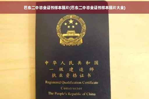 巴东二中毕业证书样本图片(巴东二中毕业证书样本图片大全)