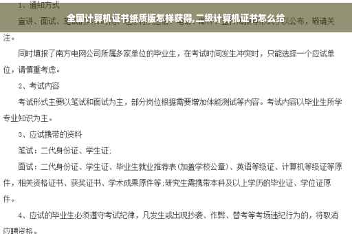 全国计算机证书纸质版怎样获得,二级计算机证书怎么给