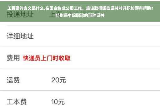 工民建的含义是什么,在国企物业公司工作，应该取得哪些证书对升职加薪有帮助？特别是中级职称的那种证书