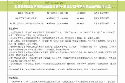 西安铁道职业学院毕业证是真的吗-陕西省自考本科毕业证书图片大全