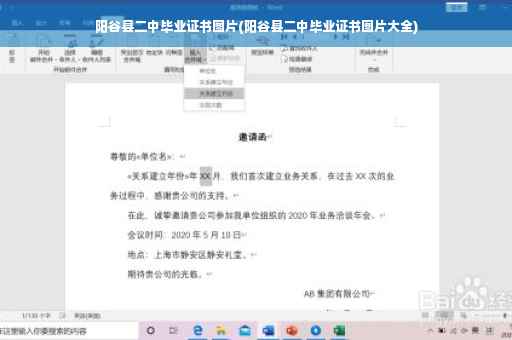 阳谷县二中毕业证书图片(阳谷县二中毕业证书图片大全)