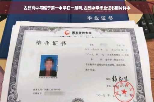 古邳高中与睢宁第一中学在一起吗,古邳中学毕业证书图片样本
