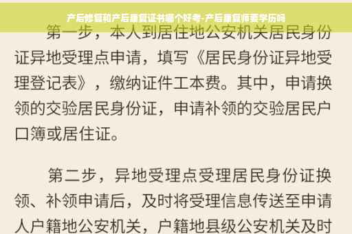 产后修复和产后康复证书哪个好考-产后康复师要学历吗