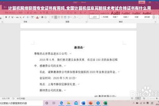 计算机网络获得专业证书有用吗,全国计算机信息高新技术考试合格证书有什么用