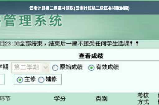 云南计算机二级证书领取(云南计算机二级证书领取时间)