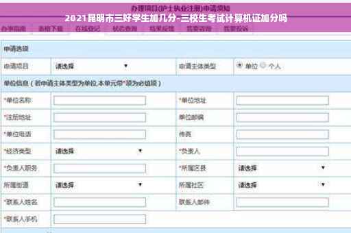 2021昆明市三好学生加几分-三校生考试计算机证加分吗