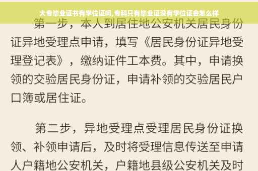 大专毕业证书有学位证吗,专科只有毕业证没有学位证会怎么样