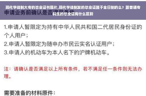 现代学徒制大专的毕业证书图片,现代学徒制发的毕业证属于全日制的么？跟普通专科生的毕业证有什么区别