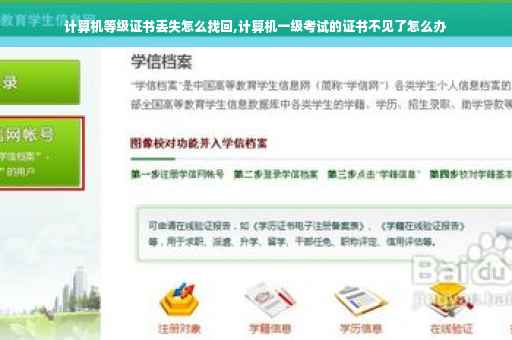计算机等级证书丢失怎么找回,计算机一级考试的证书不见了怎么办