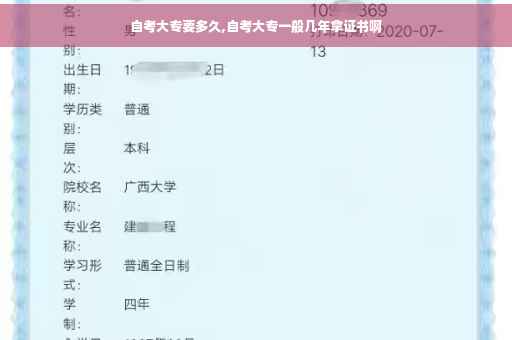 自考大专要多久,自考大专一般几年拿证书啊