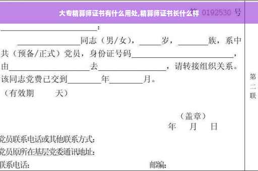 大专精算师证书有什么用处,精算师证书长什么样