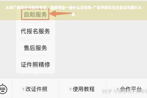 从事广告设计与制作专业，需要考取一些什么证书吗-广告学研究生毕业证书图片大全