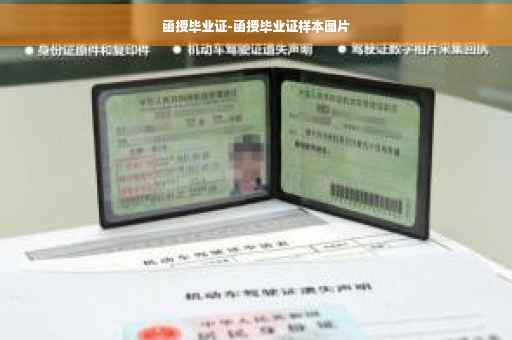 函授毕业证-函授毕业证样本图片