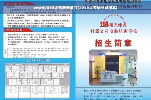 word2010大专毕业证书(2010大专毕业证样本)