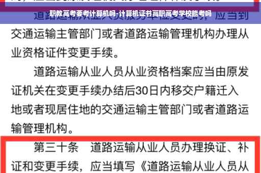 职教高考要考计算机吗-计算机证书高职高考学校能考吗