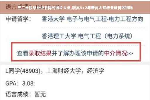 三二分段毕业证书样式图片大全,职高3+2与普高大专毕业证有区别吗