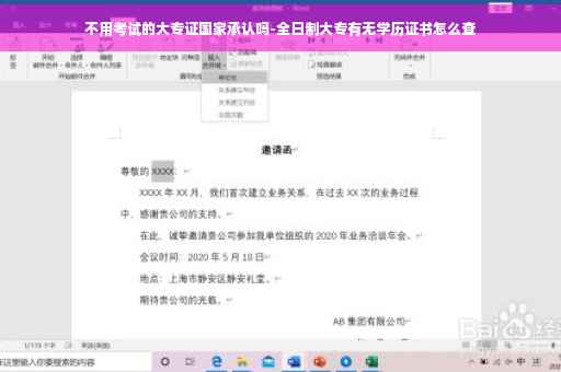 不用考试的大专证国家承认吗-全日制大专有无学历证书怎么查