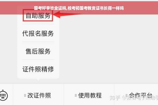 国考好拿毕业证吗,校考和国考教资证书长得一样吗
