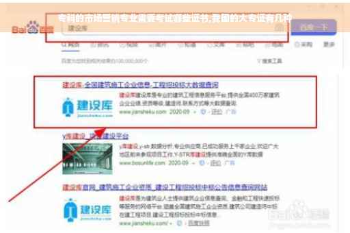 专科的市场营销专业需要考试哪些证书,我国的大专证有几种