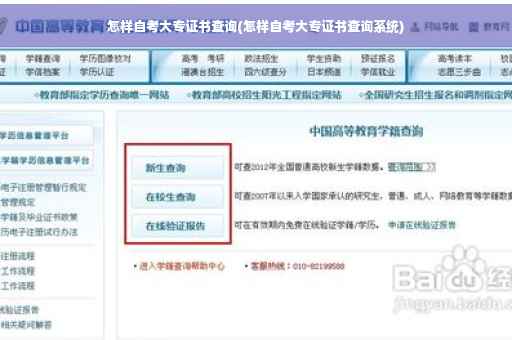 怎样自考大专证书查询(怎样自考大专证书查询系统)