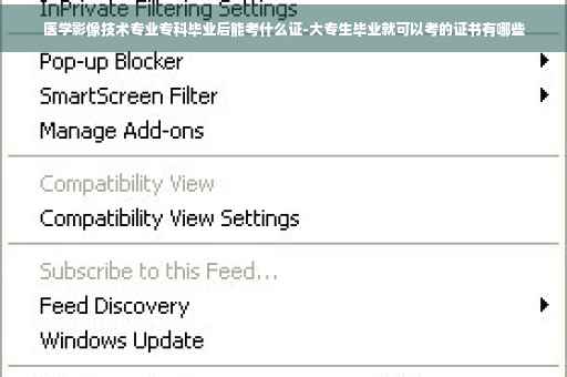 医学影像技术专业专科毕业后能考什么证-大专生毕业就可以考的证书有哪些