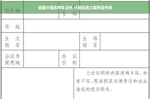 全国计算机考级证书,计算机有工程师证书吗