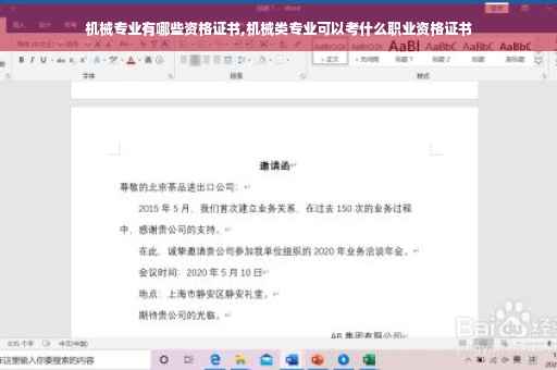 机械专业有哪些资格证书,机械类专业可以考什么职业资格证书